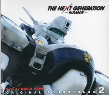 일본 영화 CD 영화 THE NEXT GENERATION 파트레이버 오리지널 사운드 트랙 Vol.2