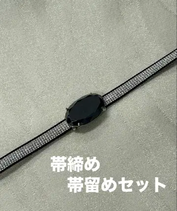 허리띠 오비 고정 띠 세트 삼분 끈 블랙 컬러 x 은색 타원형 silver