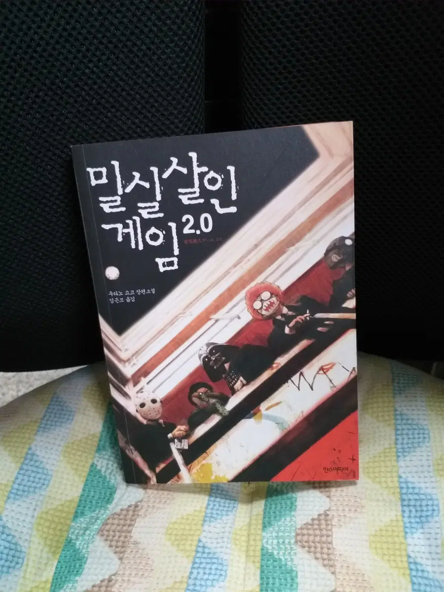*밀실살인 게임2.0/우타노쇼고