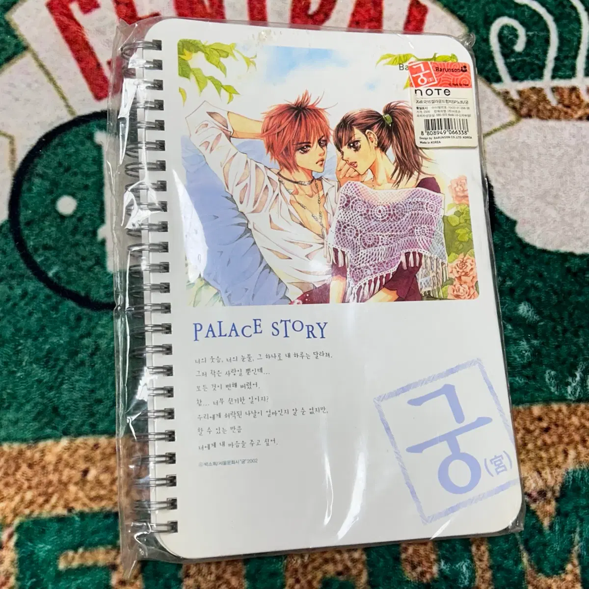 고전문구 궁 스프링노트