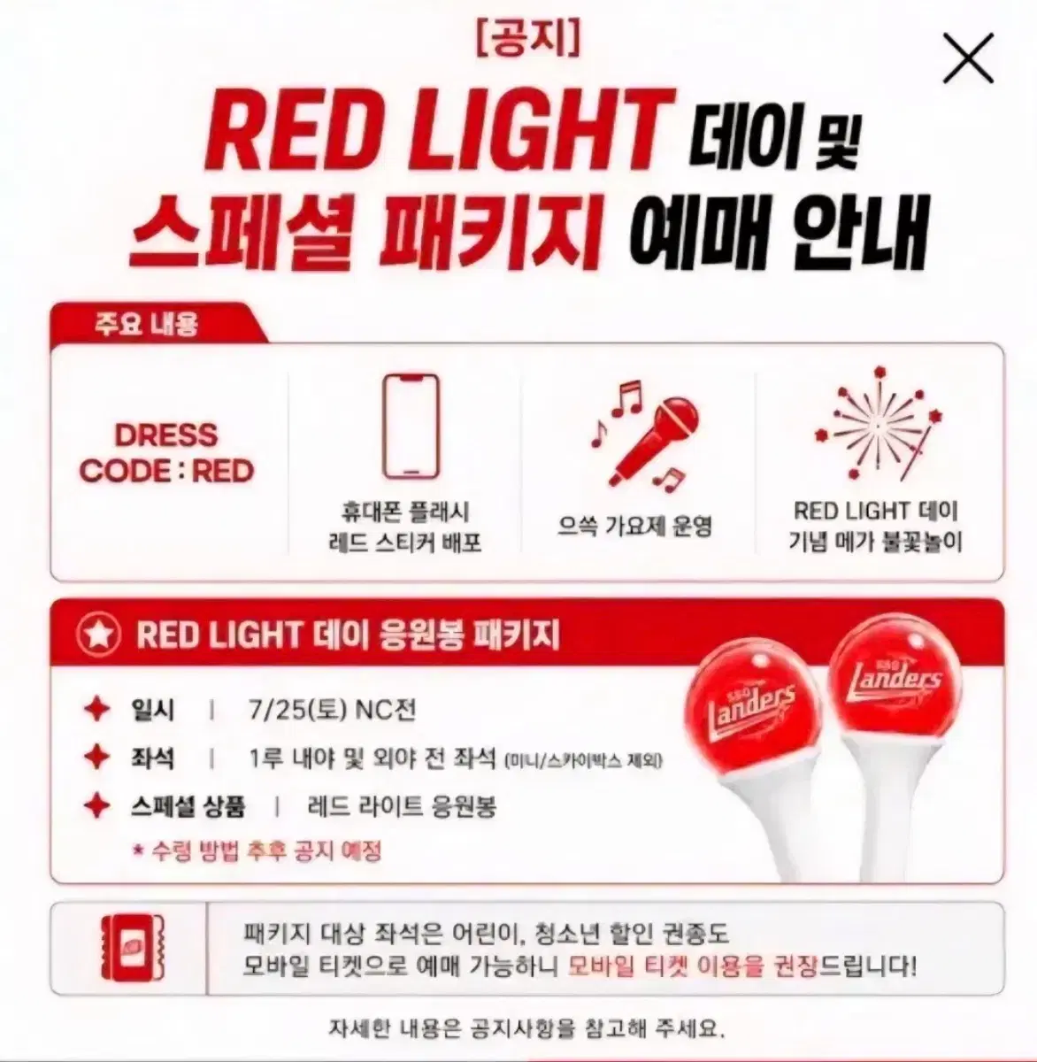 SSG 랜더스 응원봉 Red light 원가양도
