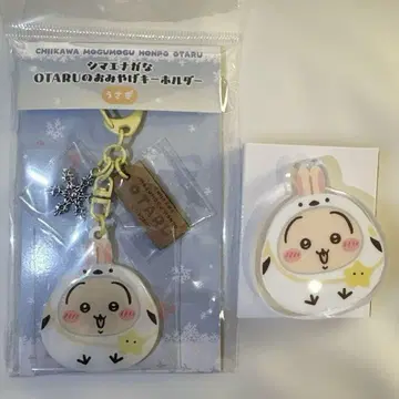 치이카와 (먼작귀) 시마연가 토끼 2개 세트 모구모구 본포 오타루