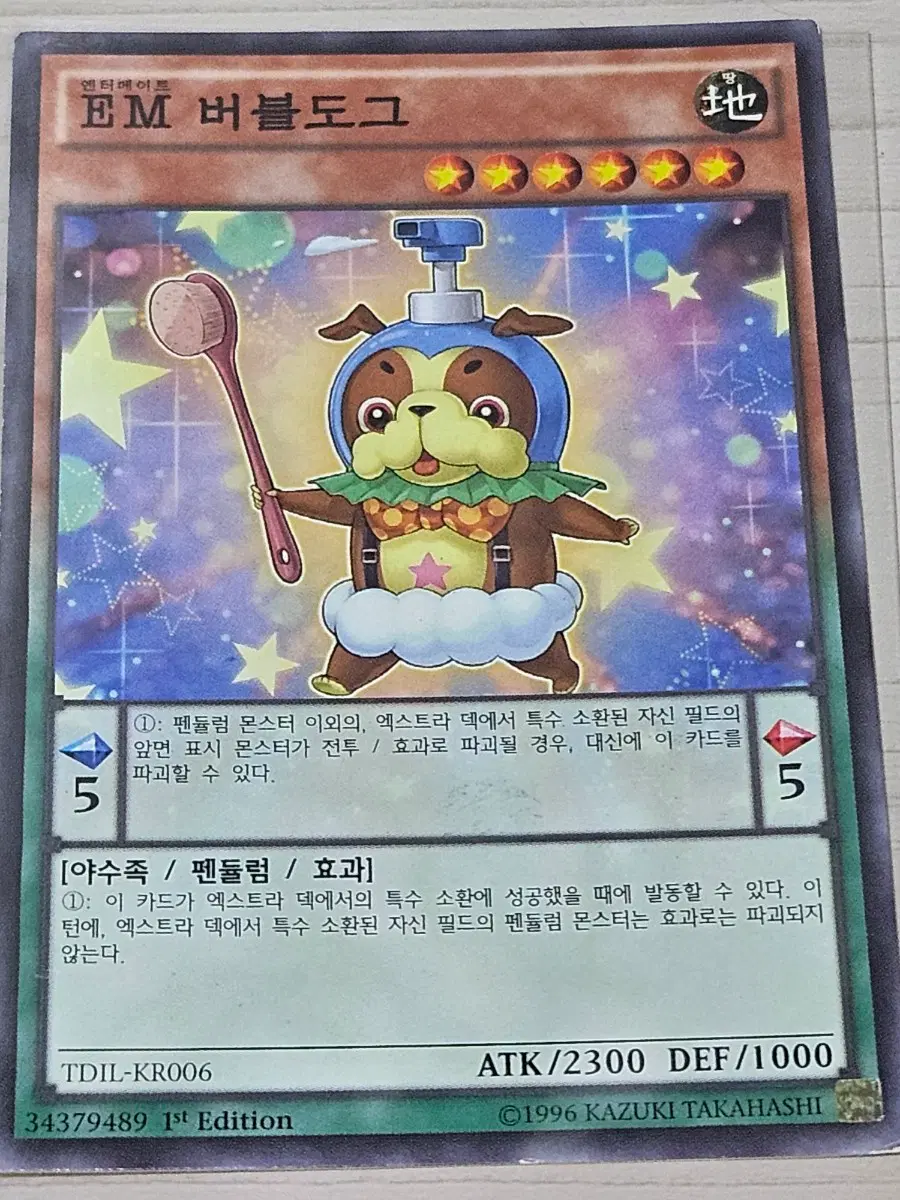 [최저가] 유희왕카드 EM 버블도그