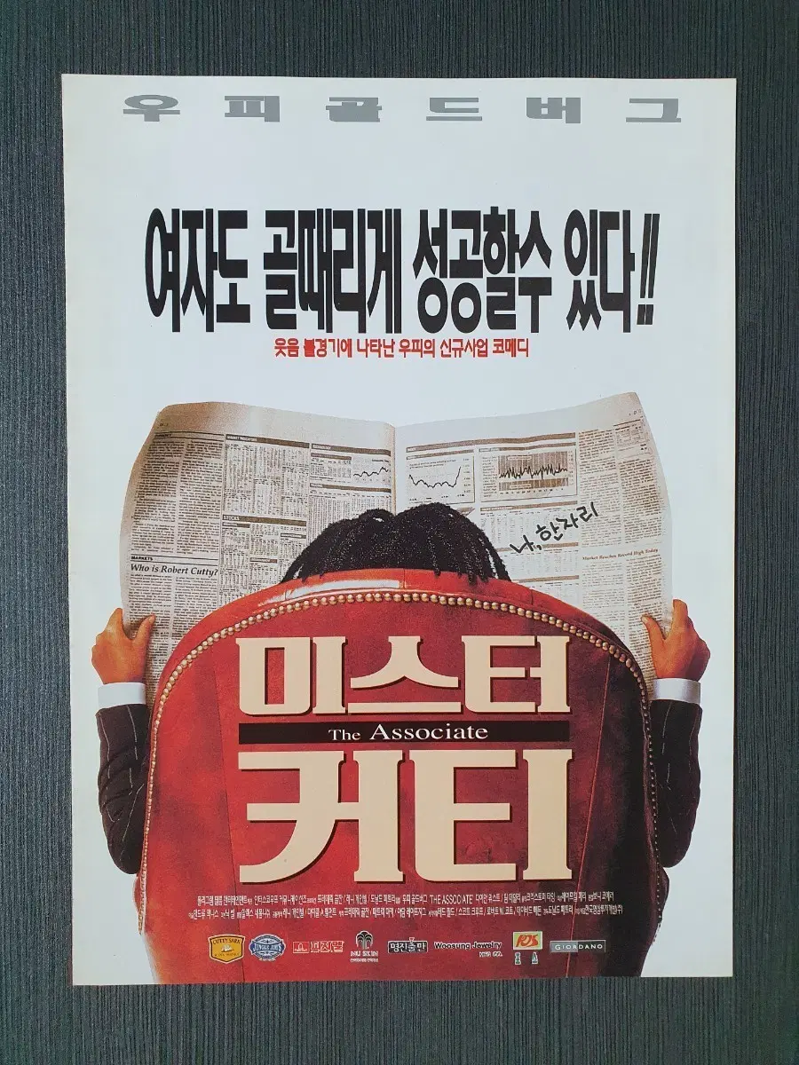 미스터 커티 영화 전단지 팜플렛 2단접이 B5 우피 골드버그