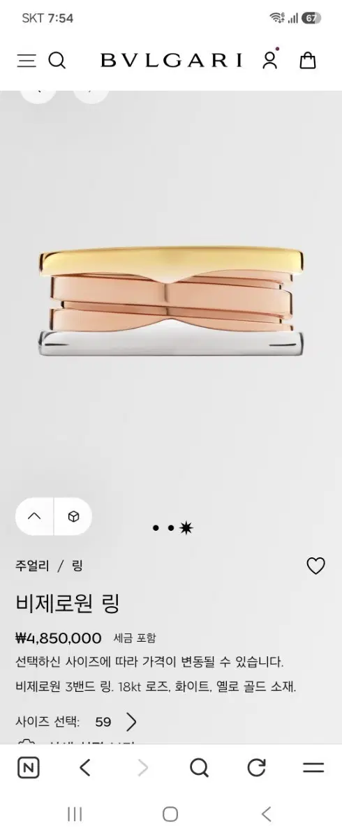 비제로원 삼색반지 59호 상태조음 3밴드링 화이트 로즈 옐로우 3링 국내 19호