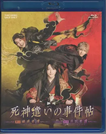 무대 Blu-ray 사신 용사의 사건첩-유명기담 월화기담- 무비 x 스테 세트
