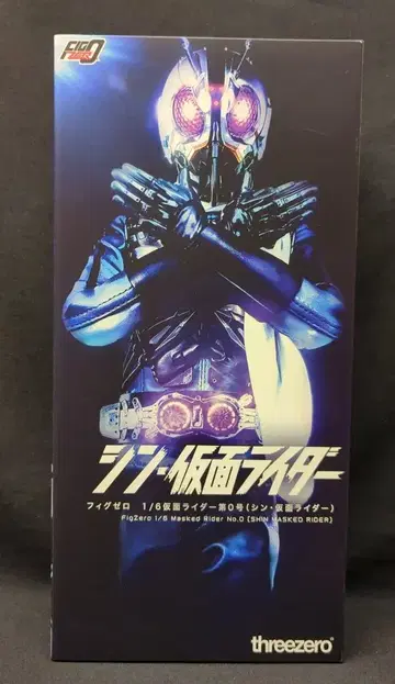 threezero 피그제로 1/6 신 가면라이더 가면라이더 제0호 (신 가면라이더)