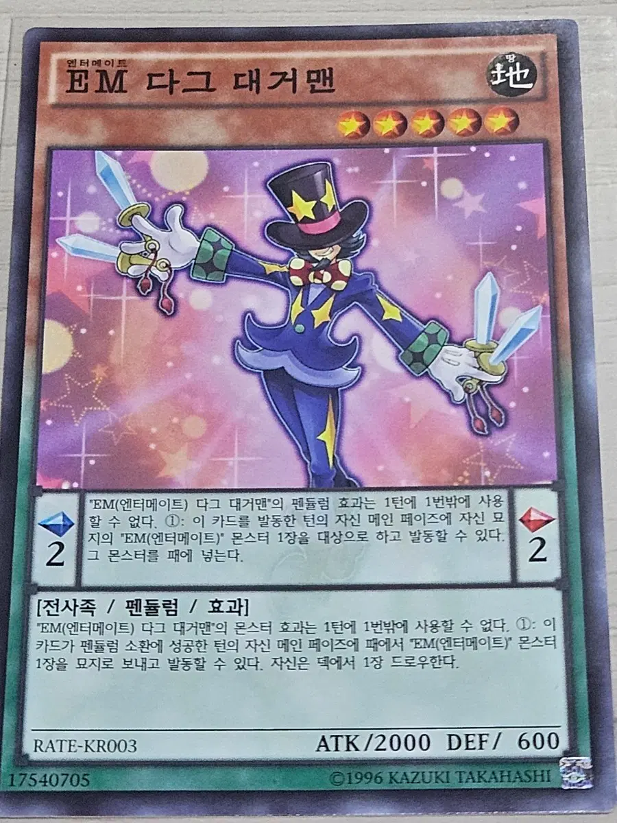 [최저가] 유희왕카드 EM 다그 대거맨