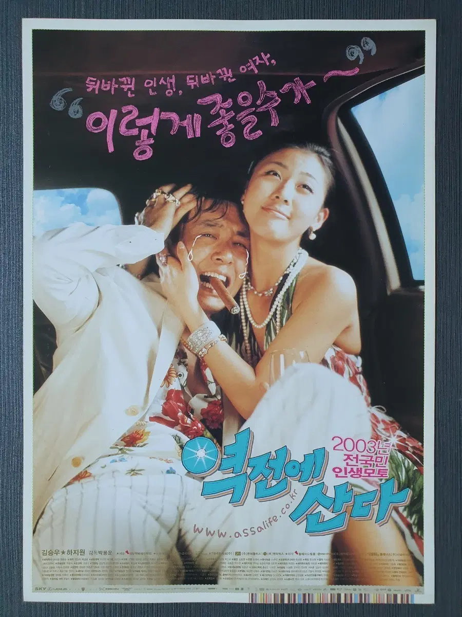 한국 영화 역전에 산다 전단지 팜플렛 A4