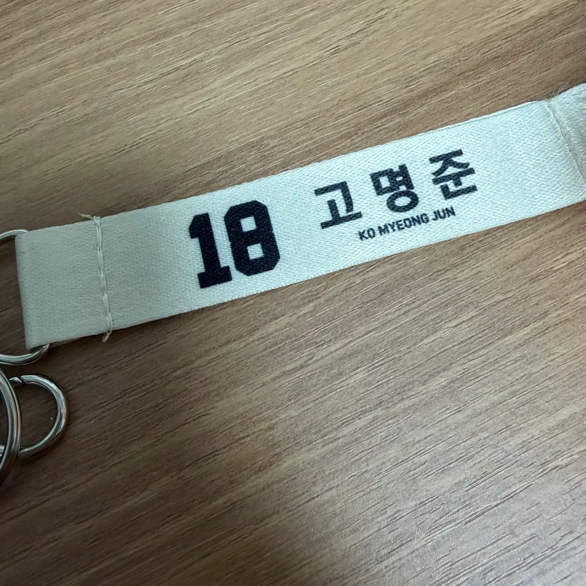 고명준 선수 인천군 머플러 키링