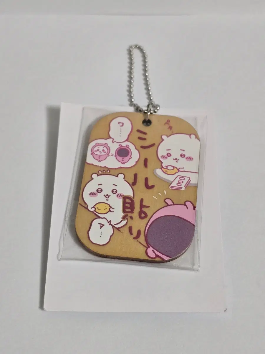 치이카와 먼작귀 노동 플레이트 키링