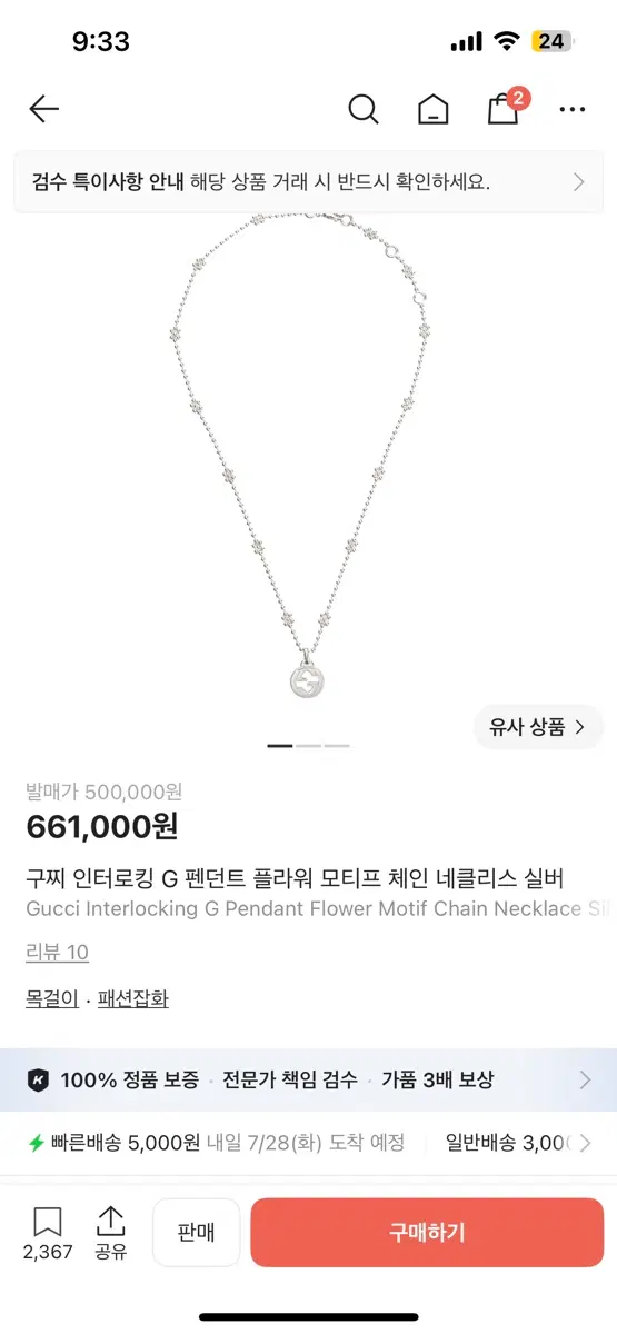 구찌 인터로킹 G 펜던트 플라워 모티프 체인 네클리스 실버
