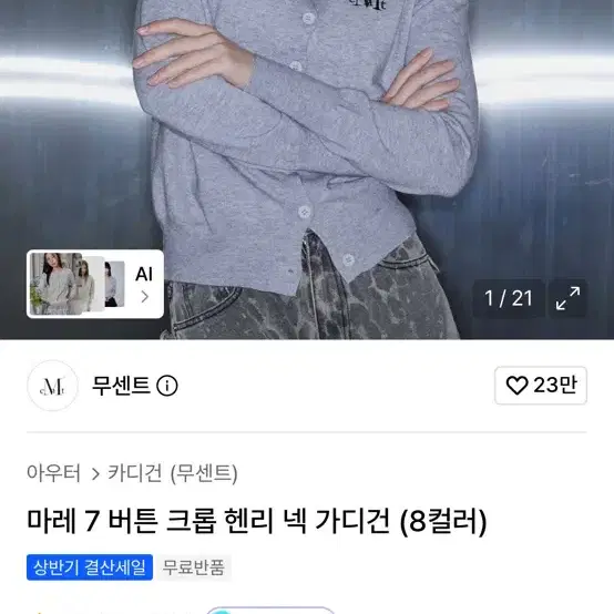 무센트 크롭 가디건