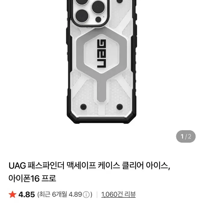 아이폰16프로 UAG 케이스