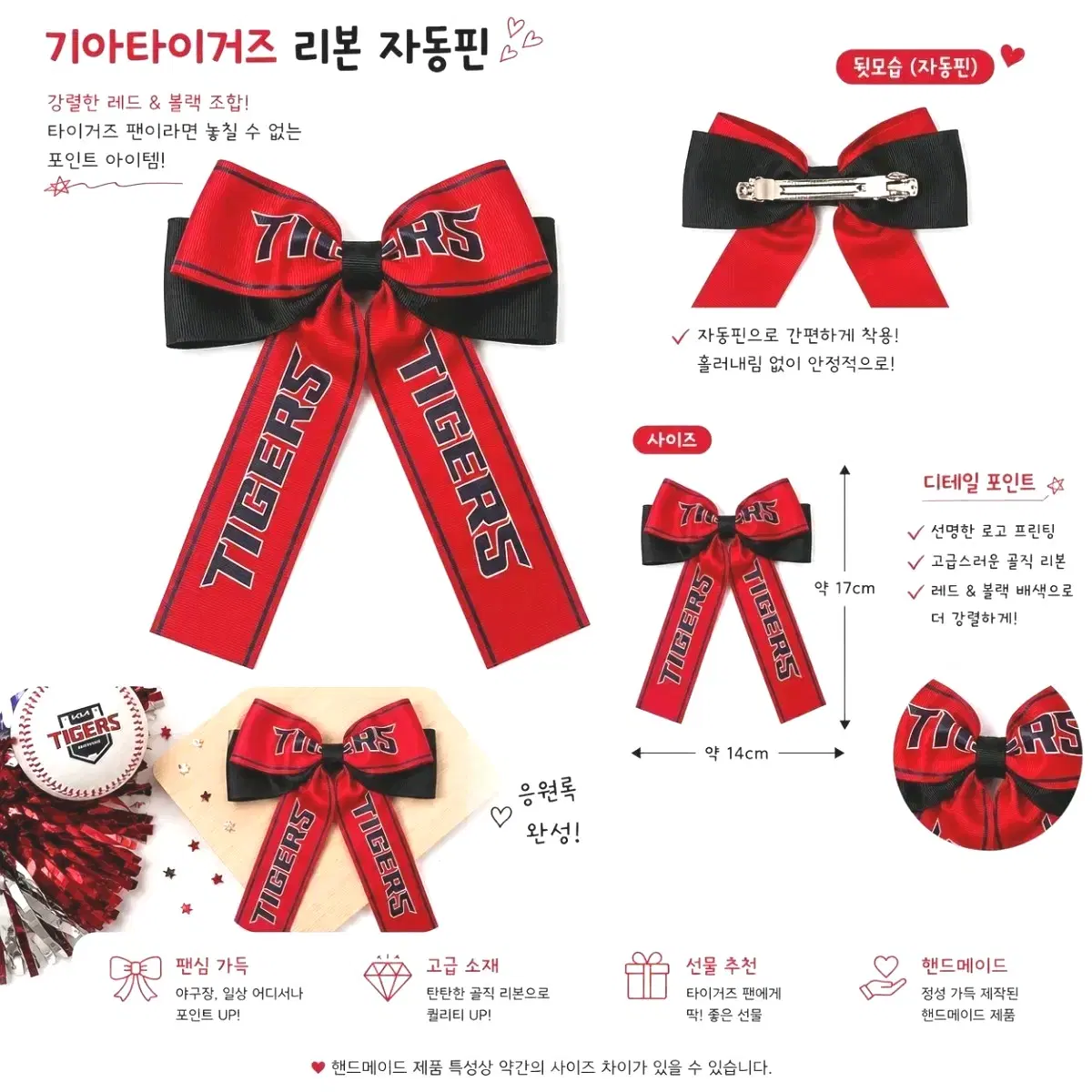 기아타이거즈 응원 리본 헤어핀~