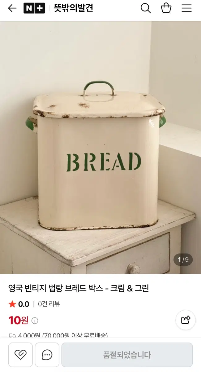 영국 빈티지 법랑 브레드 박스(레어)