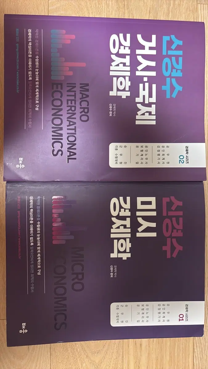 (공단기 신경수)7급 공무원 시험 경제학 기본서(미시/거시),기출문제집
