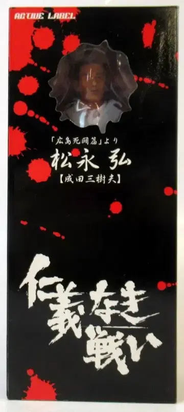 준 러닝 인의 없는 싸움 액티브 라벨 마츠나가 히로시 (나리타 미키오) A507