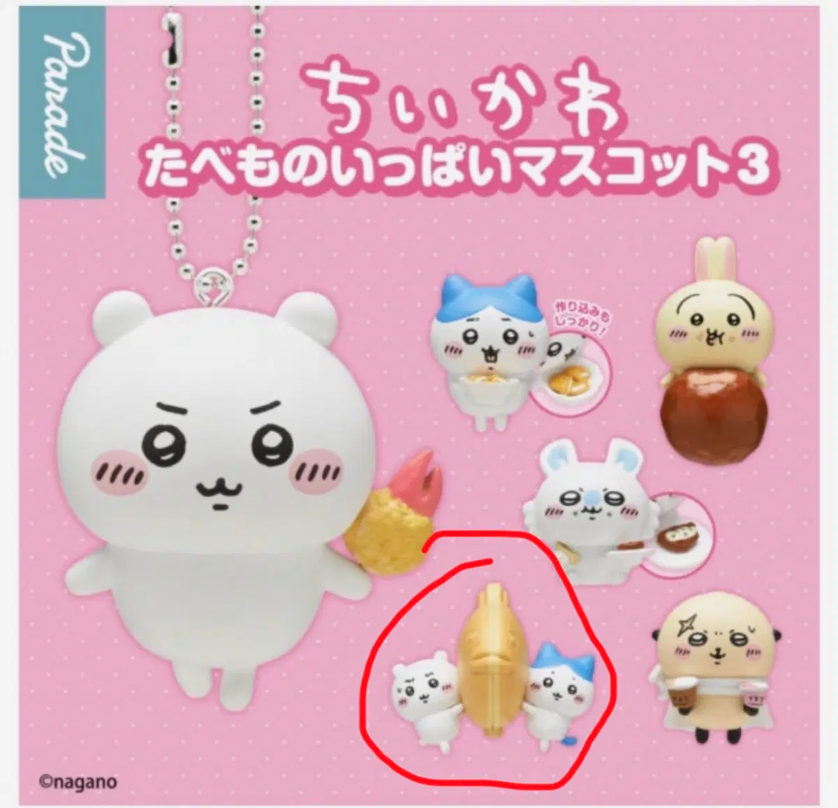 치이카와 가챠 붕어빵