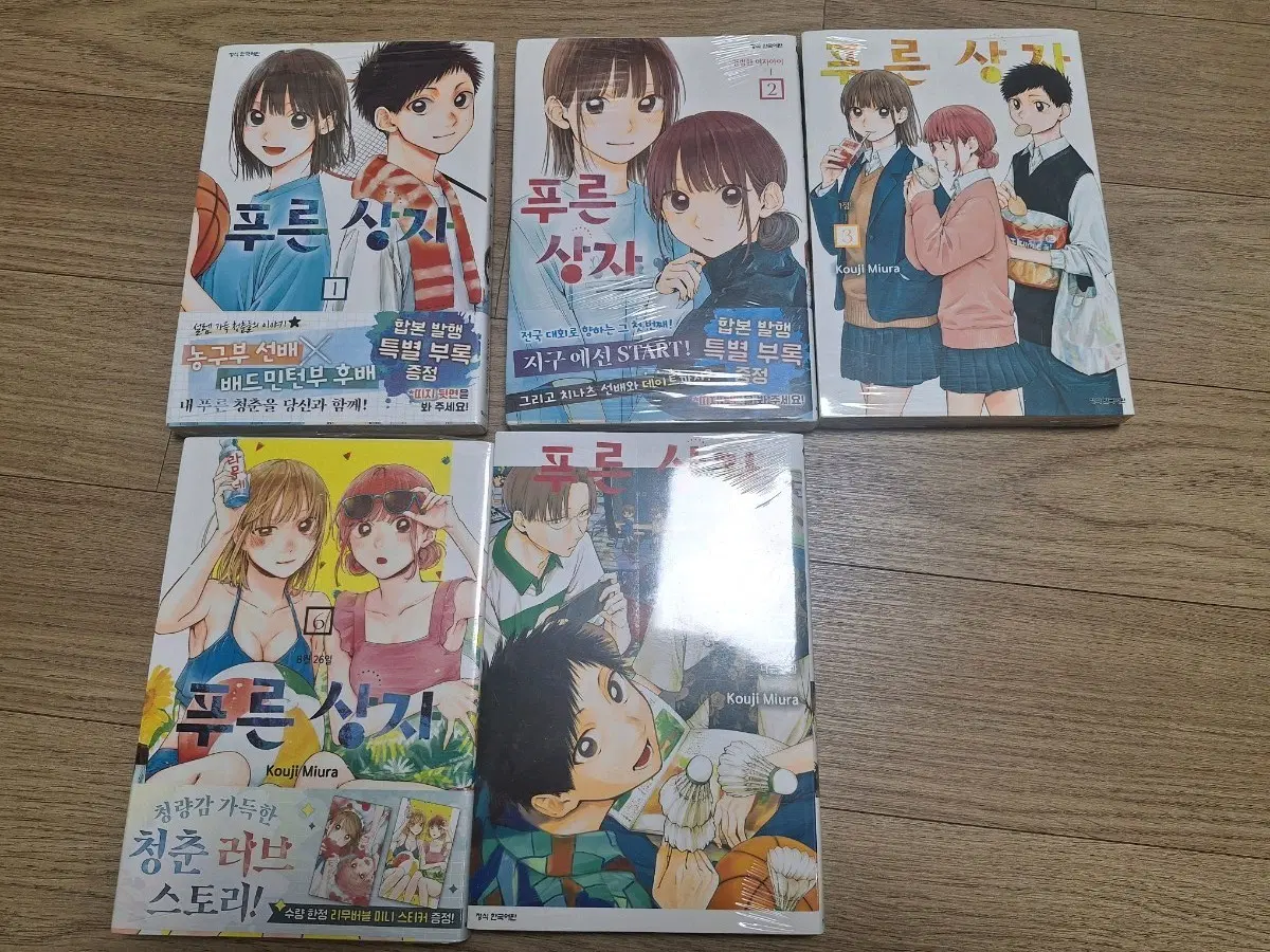 푸른상자 1,2,3,6,7권
