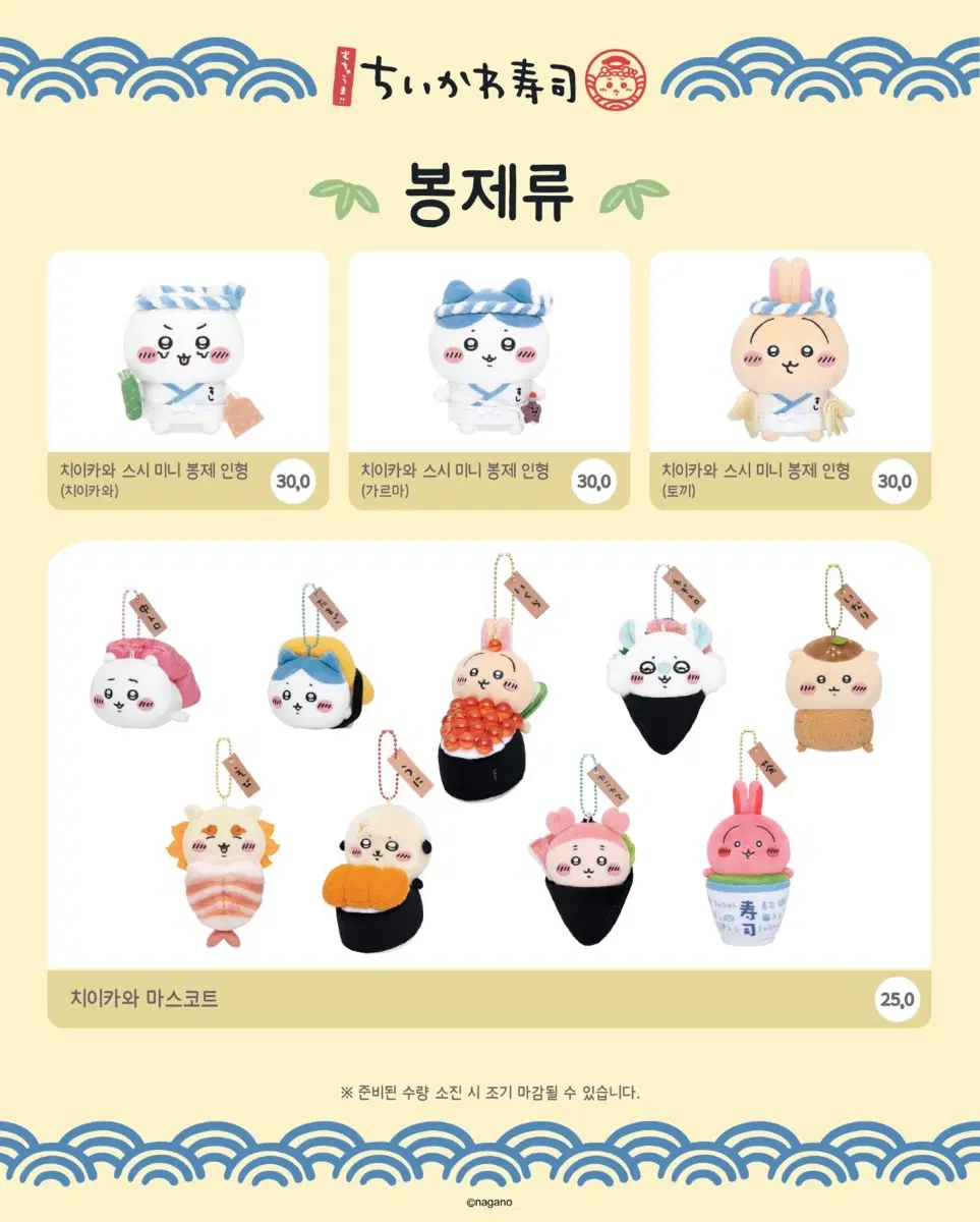마감) 치이카와 스시 대리구매 대행
