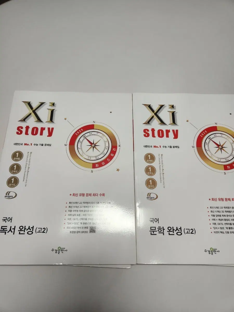 자이스토리 고2 독서,문학