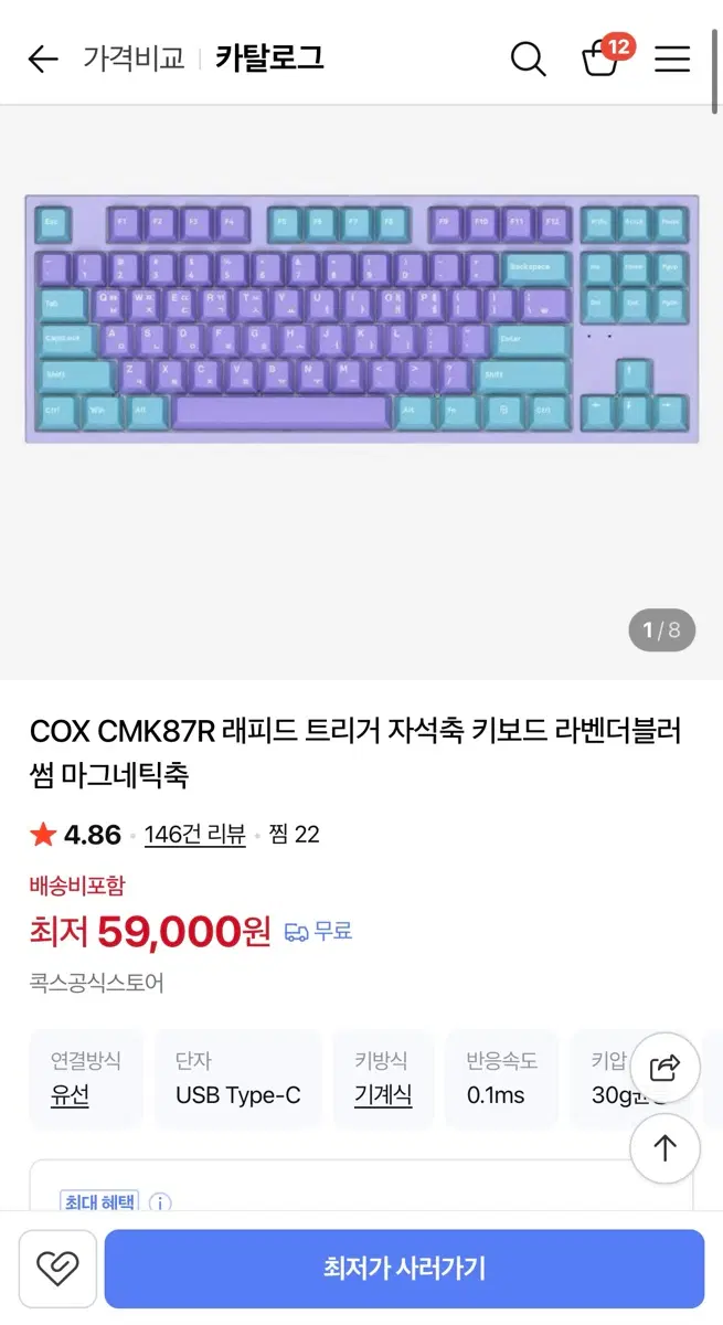 COX CMK87R 래피드 트리거 자석축 키보드 라벤더블러