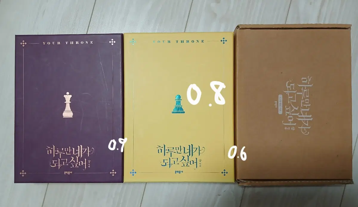 하네되 하루만 네가 되고싶어 단행본 특별판 개별/일괄 판매