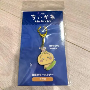 영화 치이카와 인어섬의 비밀 흔들 키링 토끼 미사용 새상품