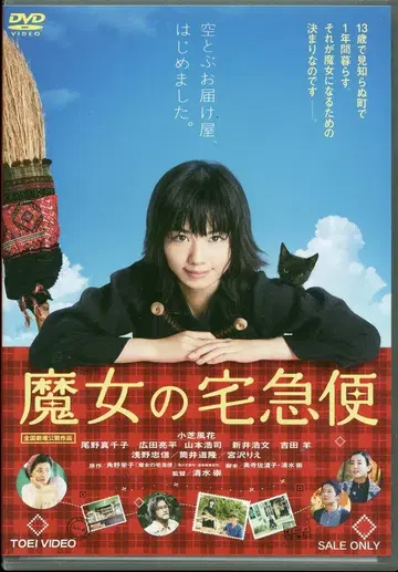 일본 국내 영화 DVD 코시바 후우카 마녀 배달부 키키