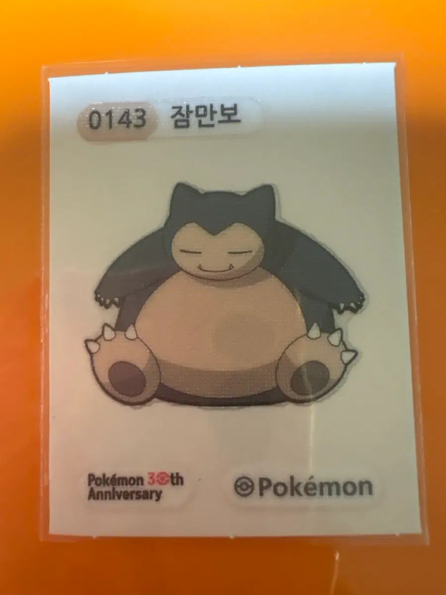 포켓몬 30주년 띠부씰 0143 잠만보