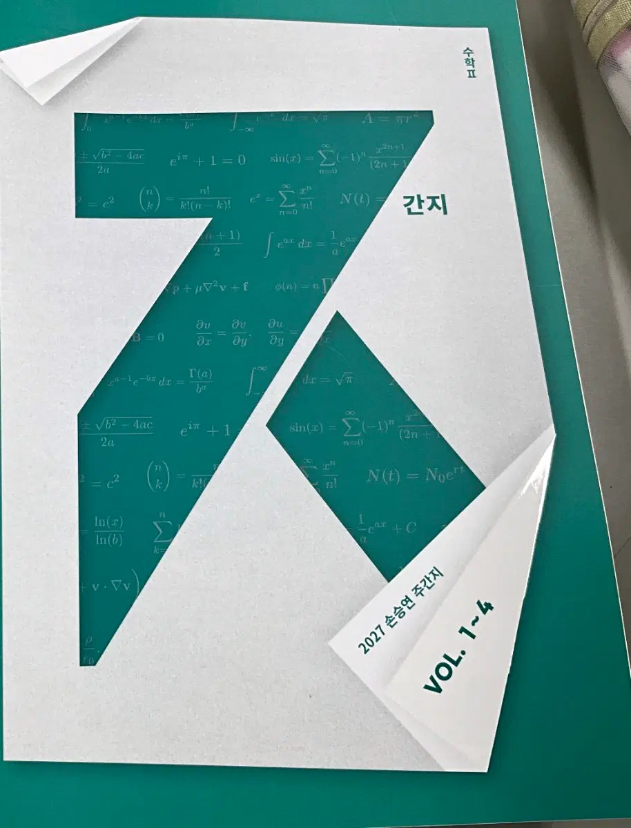2027 강남대성 손승연 주간지 ㅈ간지