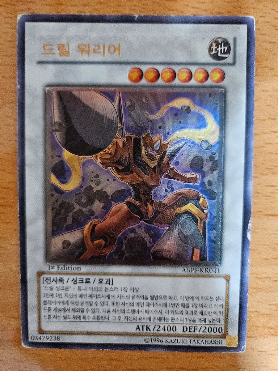 드릴워리어 1st