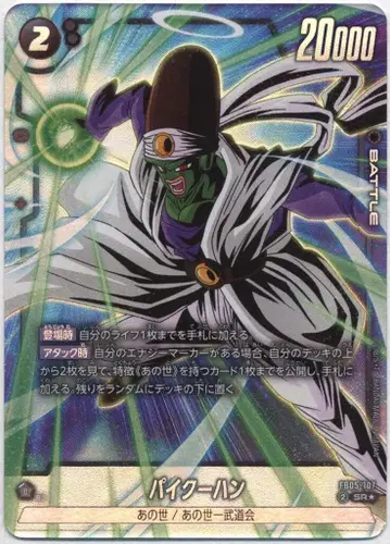 BANDAI 미지의 모험 FB05-107 파이크한 SR