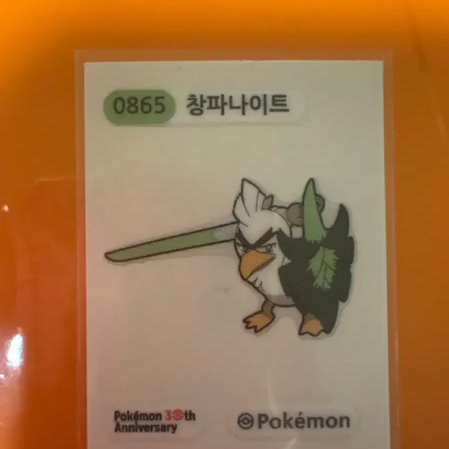 포켓몬 30주년 띠부씰 0865창파나이트