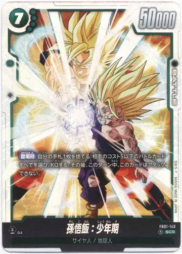 BANDAI 각성 의 고동 FB01-140 손오반 소년기 SCR