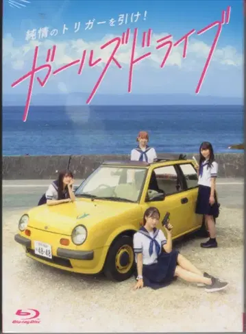 일본 국내 영화 Blu-ray 걸즈 드라이브 럭셔리판 미개봉