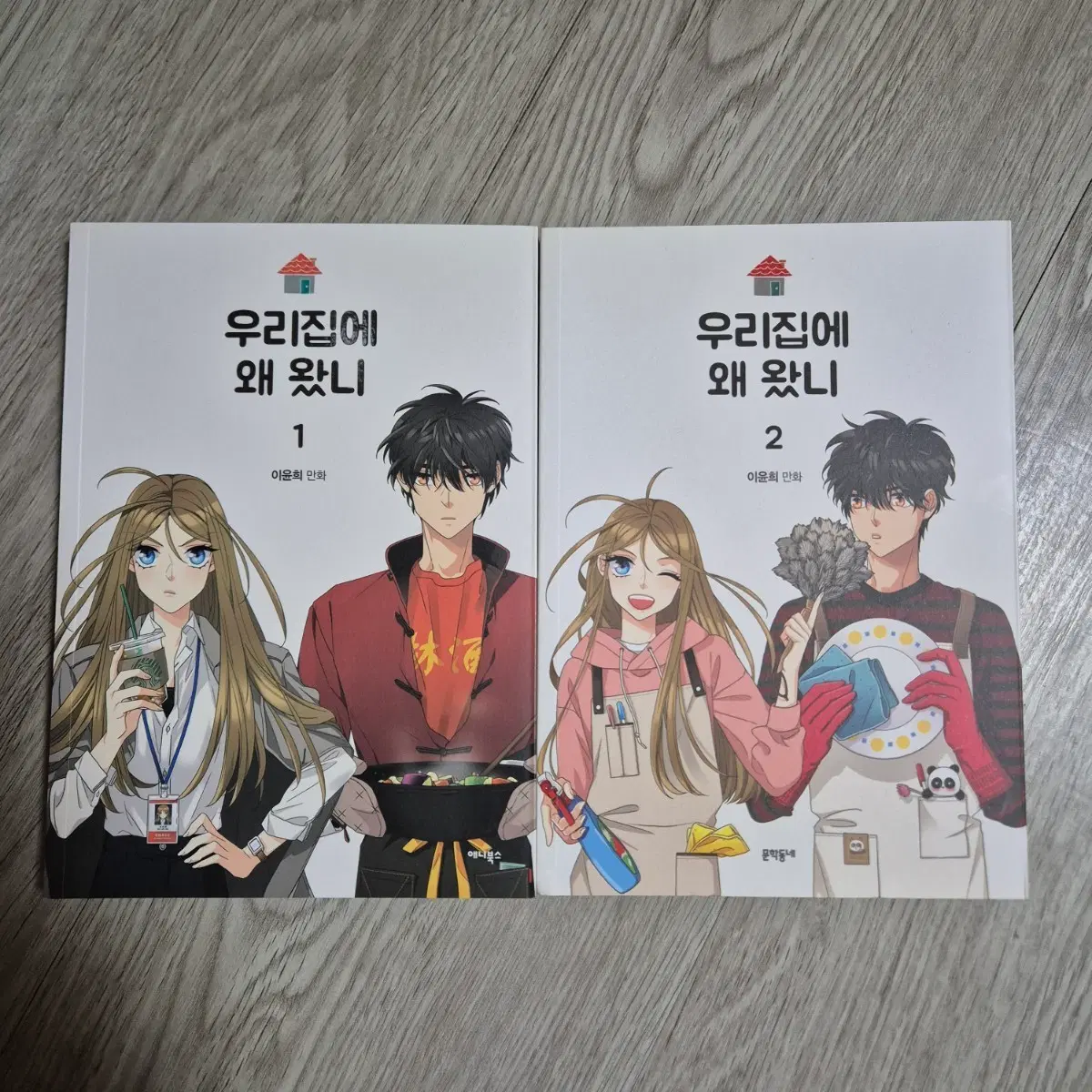 만화책, 우리집에 왜 왔니 초판 1, 2권 판매, 처분합니다.