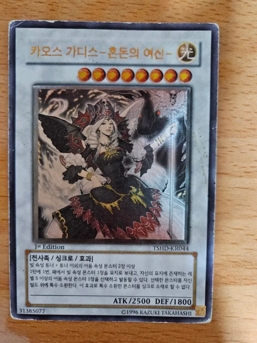 혼돈의 여신 1st