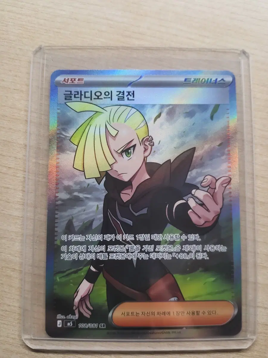 포켓몬 카드 글라디오의 결전 SR 108/081