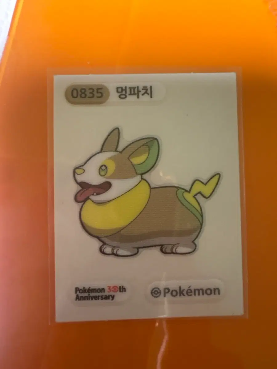 포켓몬 30주년 띠부씰 0835 멍파치