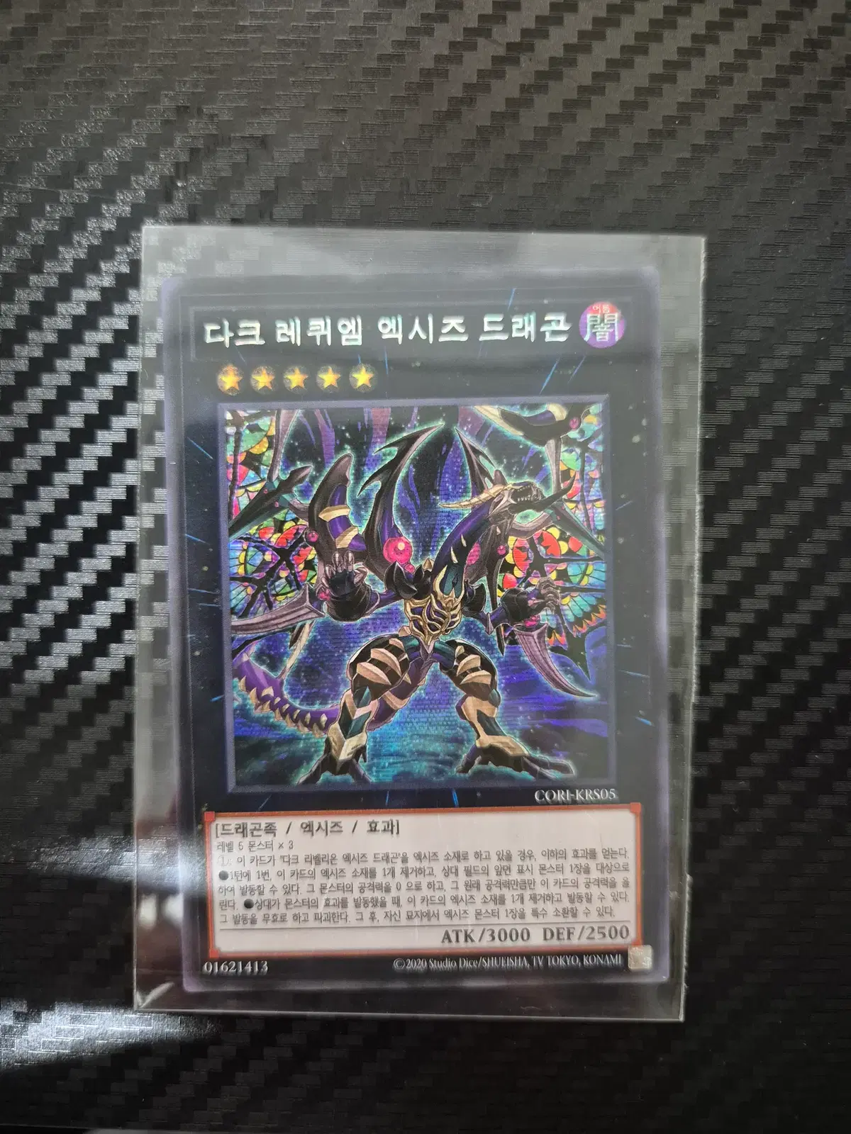 유희왕 다크레퀴엠엑시즈드래곤 (CORI-KRS05) Secret Rare