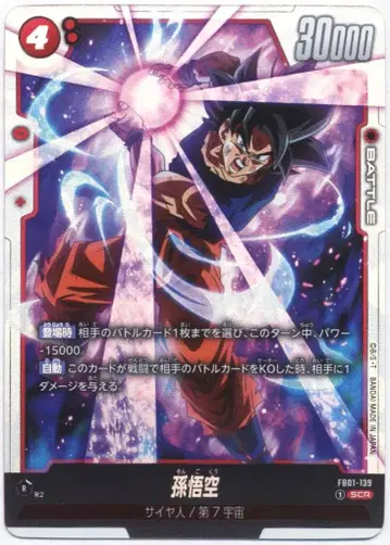 BANDAI 각성의 북동 FB01-139 손오공 SCR