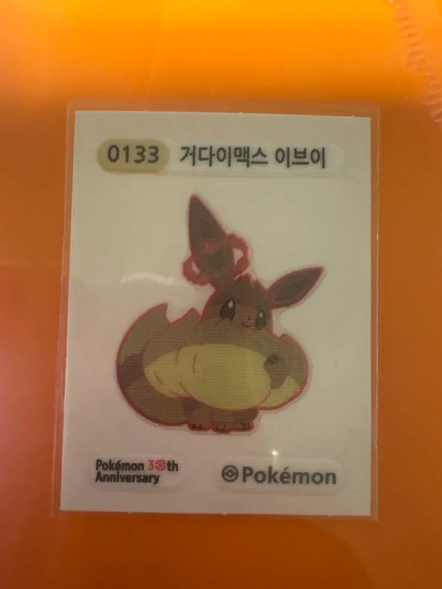 포켓몬 30주년 띠부씰 0133 거다이맥스 이브이