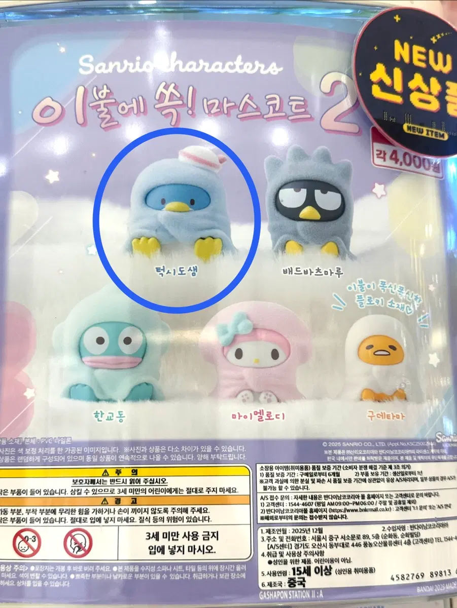 산리오 턱시도샘 가챠 이불에 쏙 마스코트2 피규어