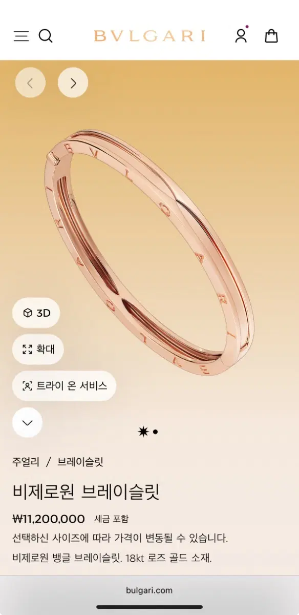 불가리 정품 비제로원 로즈골드 팔찌 L 풀구성