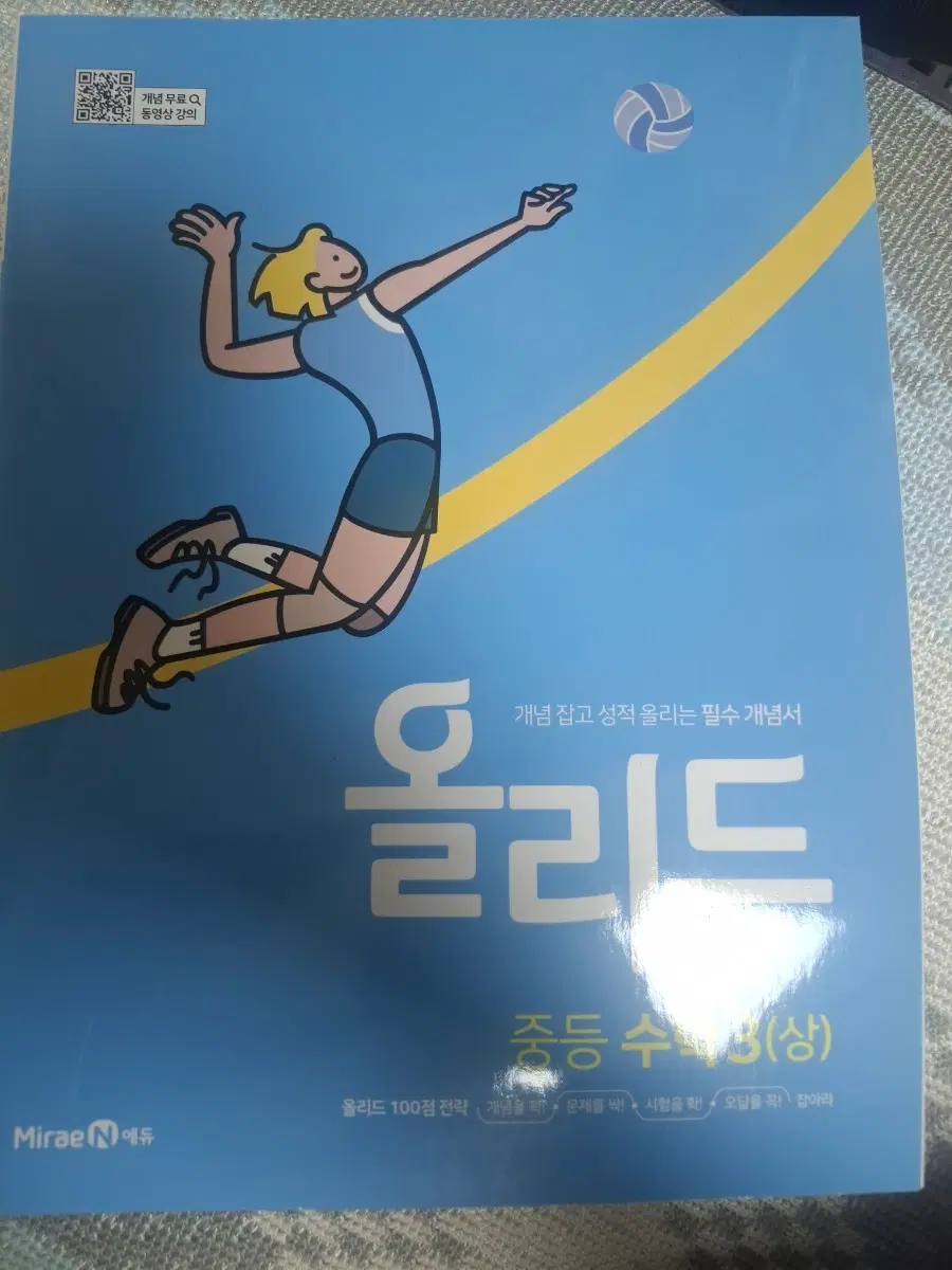 올리드 중등수학3(상) 과학3-1