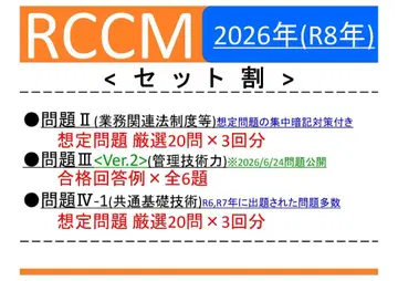 [ RCCM ] [ 세트 할인 ] 2026년도 문제 II, III (Ver.2), IV-1