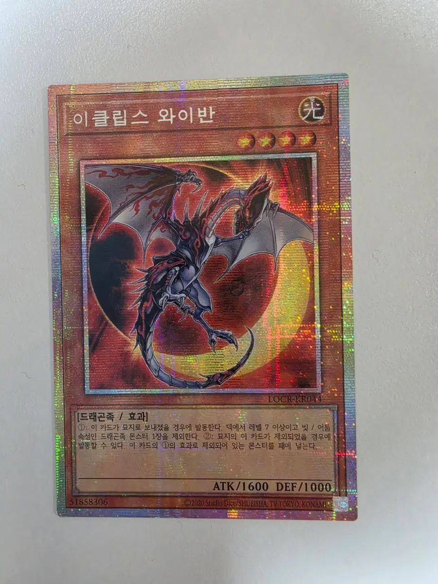 유희왕 이클립스와이반 Prismatic Secret Rare