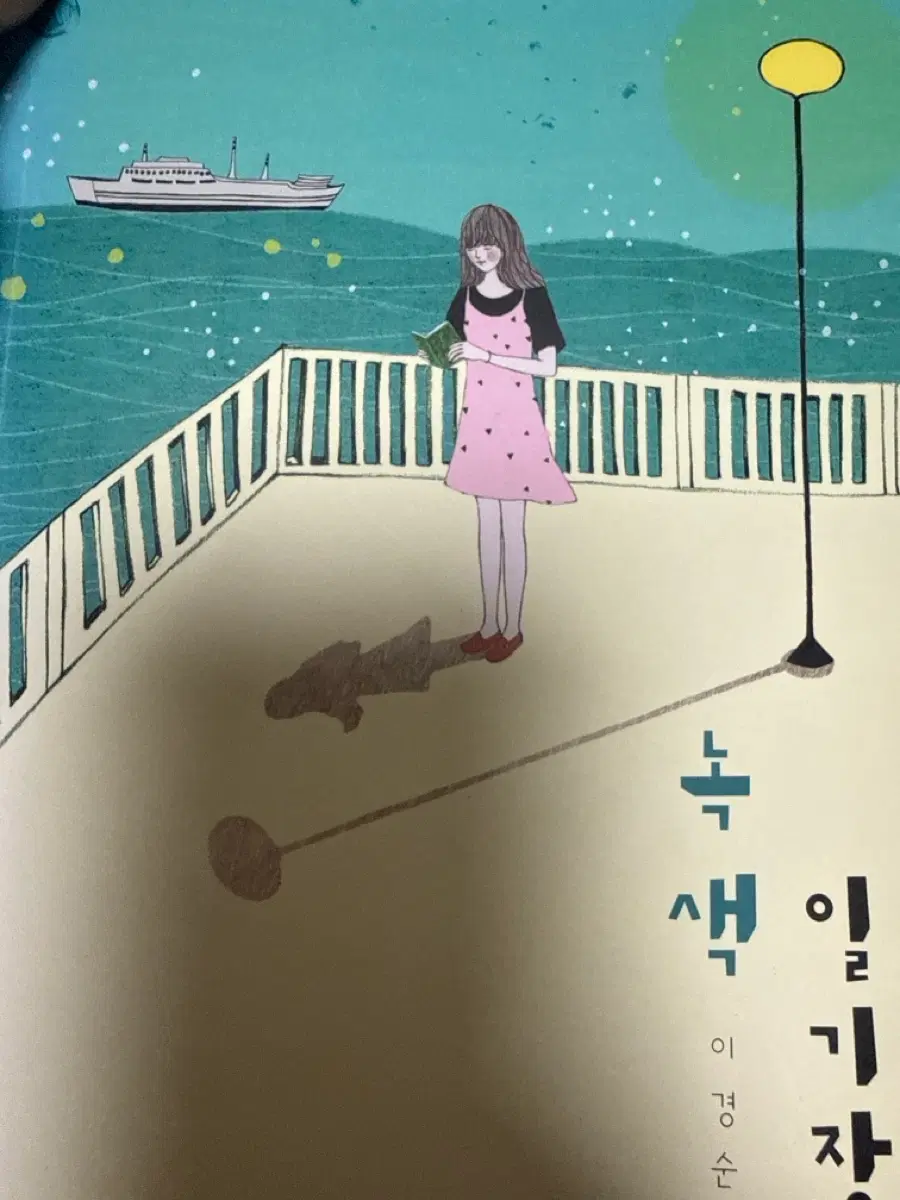 녹색 일기장